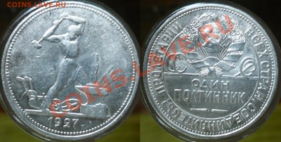 50 копеек 1927...с 200р.!!! до 6-10-11 22*00мск - 50-27