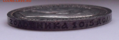 50 копеек 1913 года ВС. До 6.01.2021 г. - SDC11053.JPG