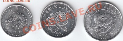Набор монет КНДР 2002 года. UNC. до 06-окт-2011 22:00 мск - 02
