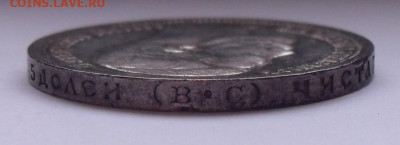 50 копеек 1913 года ВС. До 6.01.2021 г. - SDC11044.JPG