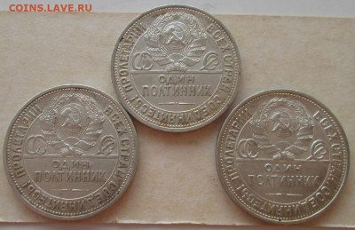 50 копеек 1925 года(3 шт.) до 22.00 10.01.21 года - IMG_8121.JPG