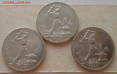 50 копеек 1925 года(3 шт.) до 22.00 10.01.21 года - IMG_8119.JPG