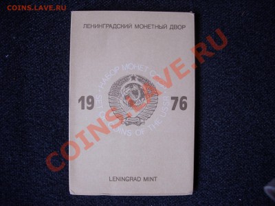 годовой набор 1976 года, жесткий - DSCN8234.JPG