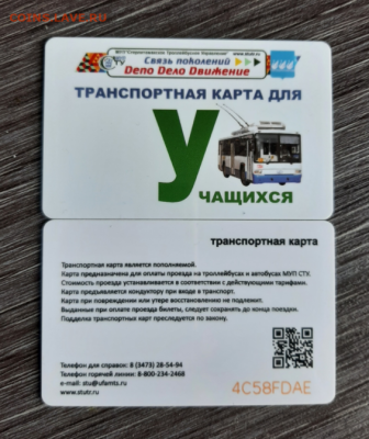 Транспортные карты России - Screenshot_1664