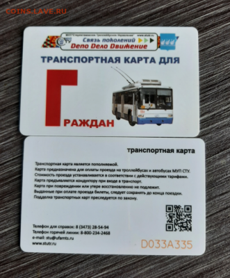 Транспортные карты России - Screenshot_1665