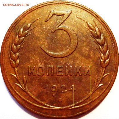 Соударение штемпелей медных монет 24-25 г.г. - 3-24b11
