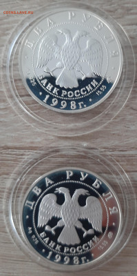 РФ 1998 2 рубля Эйзенштейн 2 монеты до 12 01 - 49а