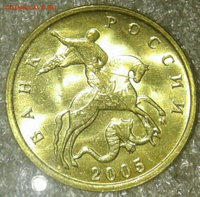 10 коп 2004 и 2005 м в ярком штемпельном блеске, до 08.01.21 - 20210106_013241-2-1