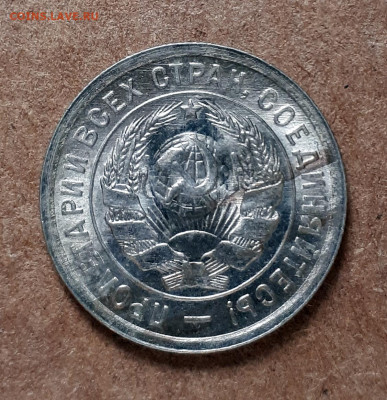20 копеек 1932 (неплохая) 11.01. 22-30 - 20210106_114307