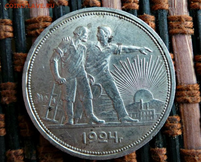 1 рубль 1924 г. - 2 -1