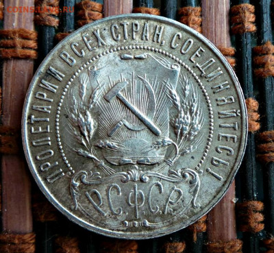 Рубль 1921 г. - 1 рубль1