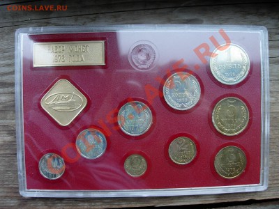 Банковский набор 1976г в жесткой упаковке до 04-10-11 22-00 - DSCN8236.JPG