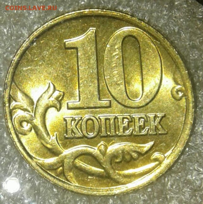 10 коп 2004 и 2005 м в ярком штемпельном блеске, до 08.01.21 - 20210106_012959-1