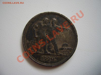 Рубль 1924г - PIC_0151.JPG