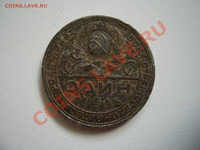 Рубль 1924г - PIC_0152.JPG