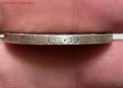 1 рубль 1901 года, гурт (ФЗ) до 10.01.21 - 703597CF-9FEF-4CD6-949E-79979CCE7CEC