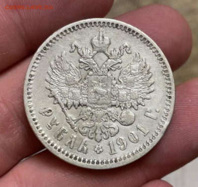 1 рубль 1901 года, гурт (ФЗ) до 10.01.21 - 7E260770-5835-488D-AC06-0D16DBBE3814