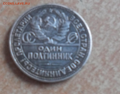 Монета один полтинник 1924 г хорошее 01 июня 2021 г 21-00 по - SAM_1870.JPG