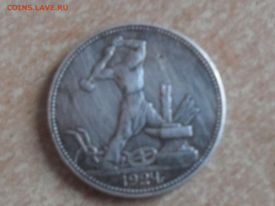 Монета один полтинник 1924 г хорошее 01 июня 2021 г 21-00 по - SAM_1871.JPG