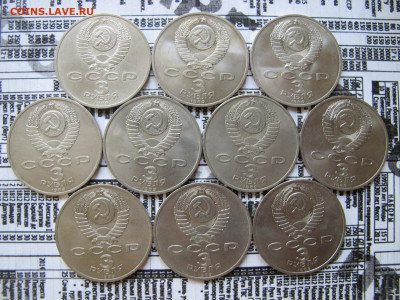 3 рубля 1989 "Армения", 10 штук. - IMG_2502.JPG
