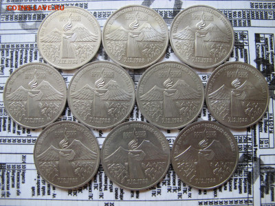 3 рубля 1989 "Армения", 10 штук. - IMG_2501.JPG