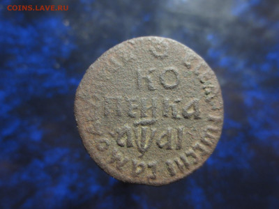 Копейка 1711 года на оценку - IMG_0613[1].JPG