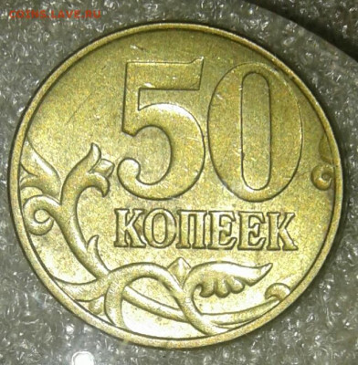 Очень редкая 50 коп 2005 м шт.Б2   до 08.01.21 - 20210106_192958-1
