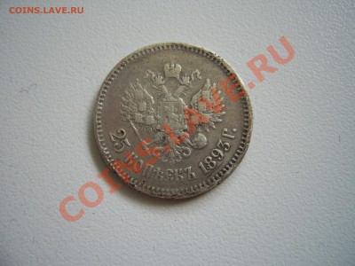 25 коп 1893г R - алекс3.JPG