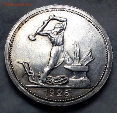 Полтинник 1926 года UNC кант шире до 9.01.22.00 - image