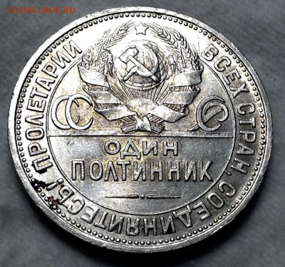 Полтинник 1924 года ПЛ UNC до 9.01.22.00 - image