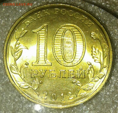 10 руб 2012сп гвсЛуга   4 шт разновиды +10р11сп Ореёл 2 шт - 20210106_201441-1