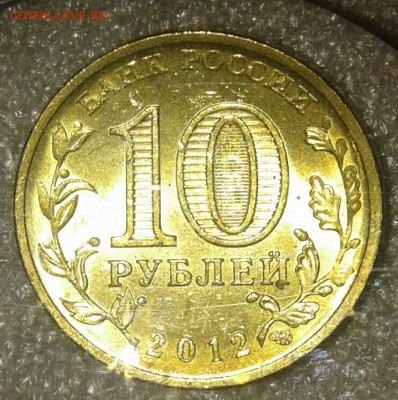 10 руб 2012сп гвсЛуга   4 шт разновиды +10р11сп Ореёл 2 шт - 20210106_201356-1