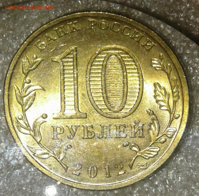 10 руб 2012сп гвсЛуга   4 шт разновиды +10р11сп Ореёл 2 шт - 20210106_201232-1