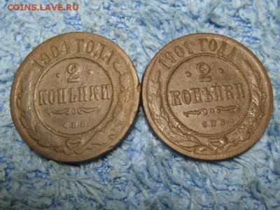 2 копейки 1875,1901,1902,1904 года - IMG_7196.JPG