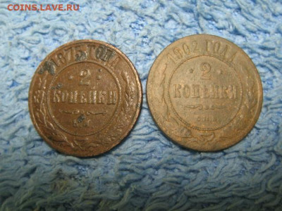 2 копейки 1875,1901,1902,1904 года - IMG_7211.JPG