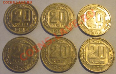 20 копеек 1948 52 53 55 56 57 до 04.10.2011 22-00 Мск - 20-ки р