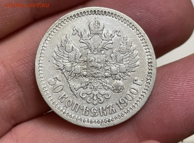 50 копеек 1900 года, гурт (ФЗ) до 10.01.21 - C9596472-7DE9-4920-A2BF-EB4F1B6B296A