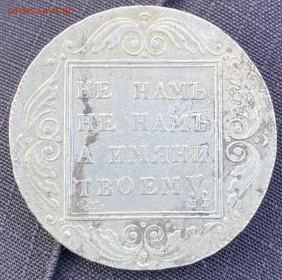 Рубль 1798 года на определение подлинности - C7C4CB12-C1A1-497D-9E5F-8F566730EBFB