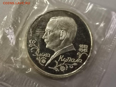 1р 1992г Купала пруф запайка, до 12.01 - О Купала-1