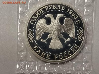 1р 1993г Тургенев пруф запайка, до 12.01 - О Тургенев-2