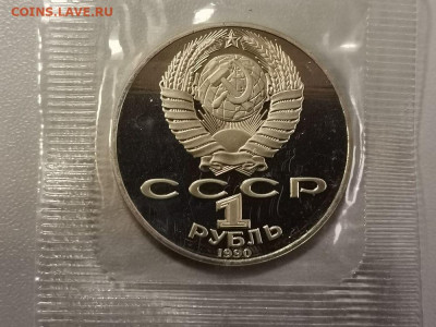 1р 1990г Чайковский пруф запайка, до 12.01 - С Чайковский-2