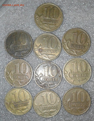 10 коп 1997 м 100 штук  до 08.01.21 - 20210107_002801-1