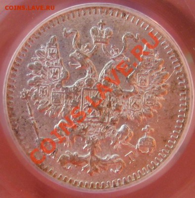 5 копеек 1893 года MS 63 до 07.10. 2011 до 21.00 по мск. - 5