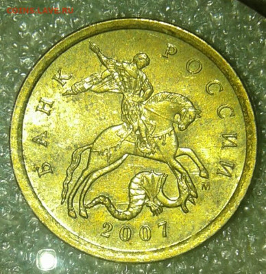 10 коп 2007 м шт.1.3А (  3 шт.пар ) до 08.01.21 - 20210107_003322-1