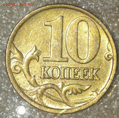 10 коп 2007 м шт.1.3А (  3 шт.пар ) до 08.01.21 - 20210107_003242-1