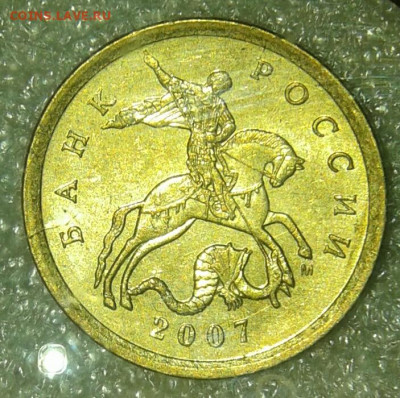 10 коп 2007 м шт.1.3А (  3 шт.пар ) до 08.01.21 - 20210107_003217-1