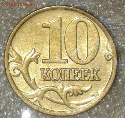 10 коп 2007 м шт.1.3А (  3 шт.пар ) до 08.01.21 - 20210107_003138-1