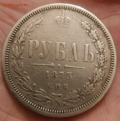 Рубль 1873 - IMG_20210107_030707