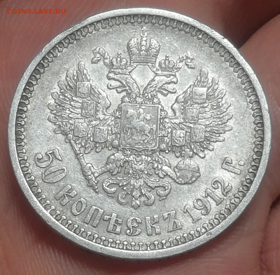 50 копеек 1912 вс - IMG_20210107_032509