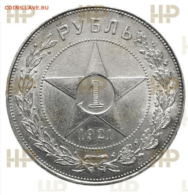 Рубль 1921 мс 60 ннр слаб. - Screenshot_20210107_035127